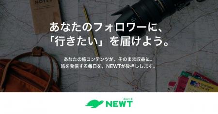 旅行アプリ『NEWT(ニュート)』、旅行コンテンツが収 旅行アプリ『NEWT(ニュート)』、旅行コンテンツが収