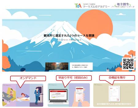 JNTO室長を迎えて、広域連携DMOと取り組む観光地支援 JNTO室長を迎えて、広域連携DMOと取り組む観光地支援