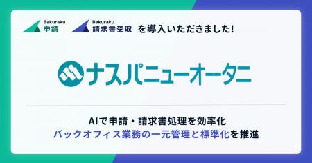 HRTニューオータニが運営する「ナスパニューオータ HRTニューオータニが運営する「ナスパニューオータ
