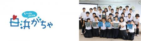 中学生が地域をプロデュース、ご当地カプセルトutf-8 中学生が地域をプロデュース、ご当地カプセルトutf-8