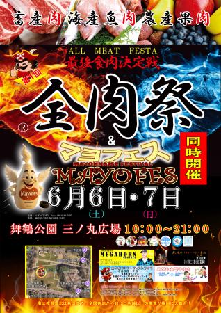 西日本最大級のグルメイベント「全肉祭」&初開utf-8 西日本最大級のグルメイベント「全肉祭」&初開utf-8