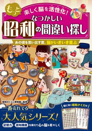【シニア向け新刊】懐かしい昭和の衣・食・住、流行を