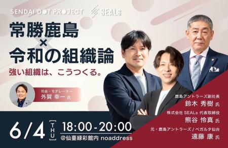 仙台・宮城の経営者に向けた組織づくりセミナーを開催 仙台・宮城の経営者に向けた組織づくりセミナーを開催
