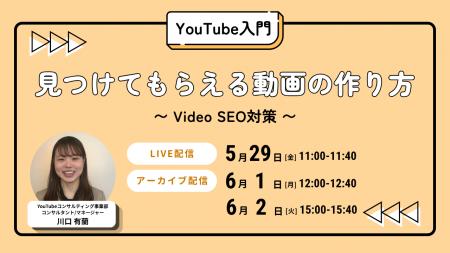 LOCUS、5/29(金)ウェビナー開催 【YouTube入門セミ LOCUS、5/29(金)ウェビナー開催 【YouTube入門セミ