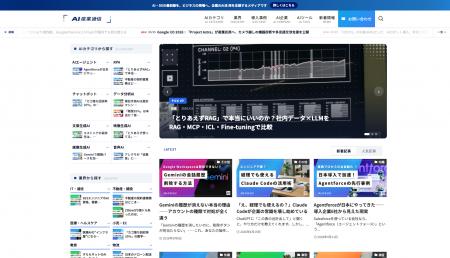 AI用語115語・ツール30本・導入事例を1サイトに集約--