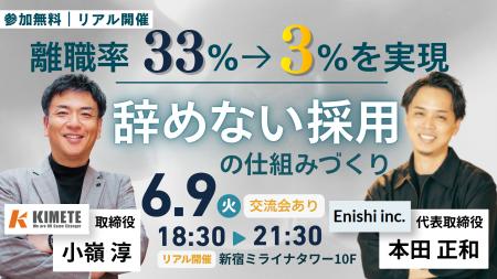 離職率33%→3%を実現した「辞めない採用」の仕組みを6 離職率33%→3%を実現した「辞めない採用」の仕組みを6