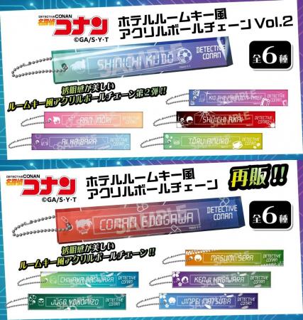 【名探偵コナン】ホテルルームキー風アクリルボールチ