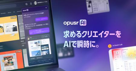 【クリエイター探しにもAI】“言葉にできない”課題にAI