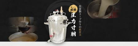 Ｍ＆Ａ テンポスHDがメーカーに進化 中古厨房機器の最