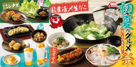 【三代目鳥メロ】初夏のごちそう時間を満たす!国産活 【三代目鳥メロ】初夏のごちそう時間を満たす!国産活