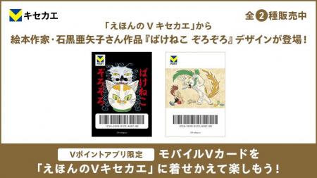 「Vキセカエ」にえほんシリーズ第五弾として絵本作家 「Vキセカエ」にえほんシリーズ第五弾として絵本作家