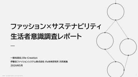 生活者は、“サステナブル”をどう選び始めているのか？