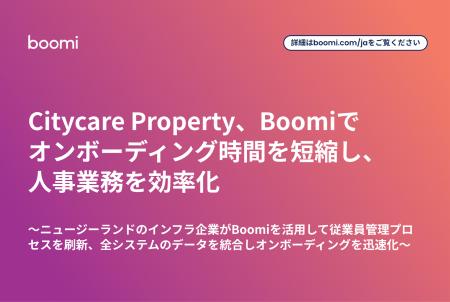 Citycare Property、Boomiでオンボーディング時間を短 Citycare Property、Boomiでオンボーディング時間を短
