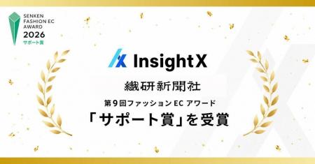 InsightX、繊研新聞社主催「ファッションECアワード20
