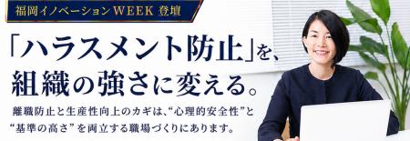 咲良美登理事務所、九州イノベーションWEEKに登壇。管 咲良美登理事務所、九州イノベーションWEEKに登壇。管