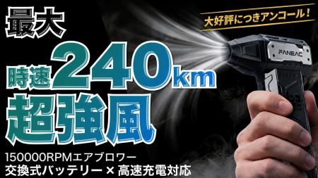 【前回460万円達成】時速240kmの爆風を生み出すコンパ 【前回460万円達成】時速240kmの爆風を生み出すコンパ