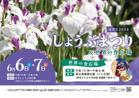 都内有数! 約140種のハナショウブと世界のグルメが 都内有数! 約140種のハナショウブと世界のグルメが