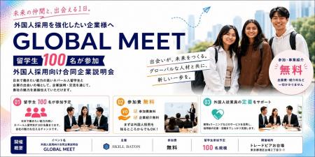 日本での就職を目指す優秀な外国人留学生100名が集結