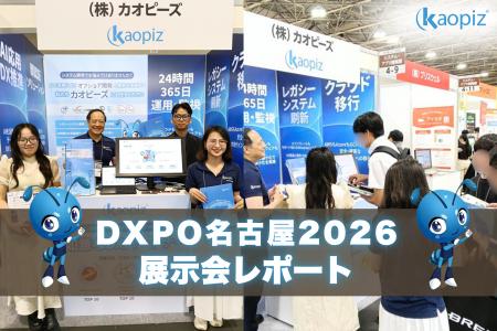 カオピーズ、「IT・情シス DXPO 名古屋 2026」出展の