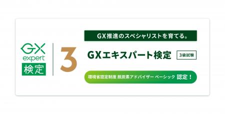 Green innovation、GX人材育成に向け「GXエキスパート Green innovation、GX人材育成に向け「GXエキスパート