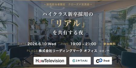 高い専門性・志向性を持つ学生の新卒採用をテーマに、 高い専門性・志向性を持つ学生の新卒採用をテーマに、
