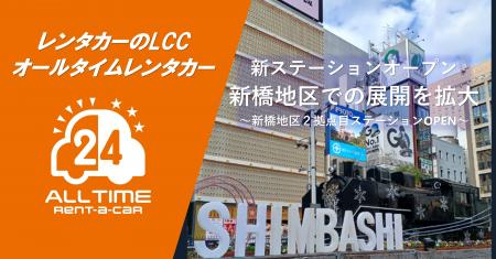 24時間貸出可能なカーシェア型レンタカー「オールタイ