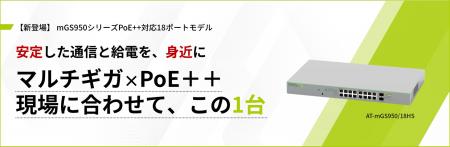 【新発売】フロアや拠点エッジに適した2.5Gマルutf-8 【新発売】フロアや拠点エッジに適した2.5Gマルutf-8
