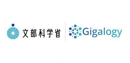 Gigalogy、生成AIで社会人の学びを支援。文部科学省「 Gigalogy、生成AIで社会人の学びを支援。文部科学省「
