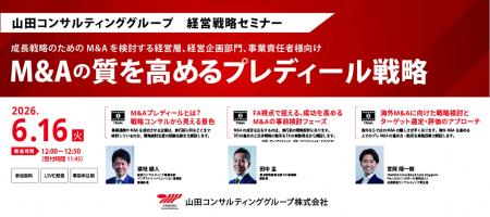 M&Aの質を高める「プレディール戦略」オンラインセミ M&Aの質を高める「プレディール戦略」オンラインセミ