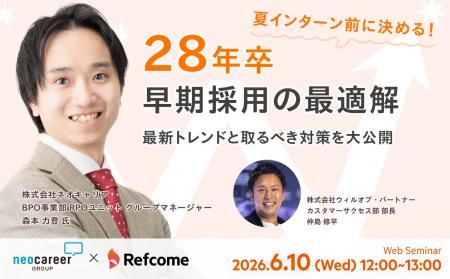 【6月10日(水)開催】夏インターン前に決める!28年 【6月10日(水)開催】夏インターン前に決める!28年