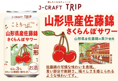人気旅行ガイドブック「ことりっぷ」コラボ山形県産さ 人気旅行ガイドブック「ことりっぷ」コラボ山形県産さ