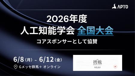 APTO、6月8日（月）～12日（金）開催の「2026年度人工
