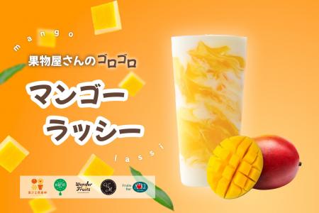 ぐるぐる混ぜたい！“デザート感覚”ドリンク　果肉たっ