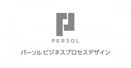 パーソルビジネスプロセスデザイン、人事・労務クラウ パーソルビジネスプロセスデザイン、人事・労務クラウ