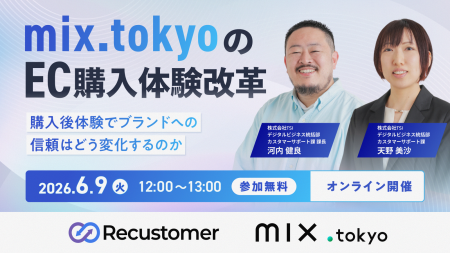 Recustomer、株式会社TSIのアパレルECプラットフォー