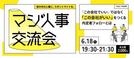 “この会社でいい”ではなく、“この会社がいい”をつくる “この会社でいい”ではなく、“この会社がいい”をつくる