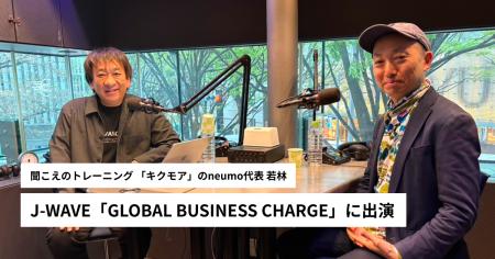 聴覚トレーニング「キクモア」を提供するneumo、J-WAV