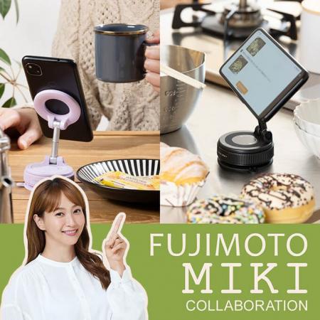 ワッツ、藤本美貴さんとコラボした携帯用吸盤スタンド