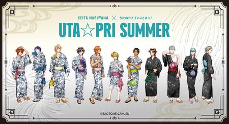 【うた☆プリ】KEITA MARUYAMAが手掛ける浴衣・帯utf-8