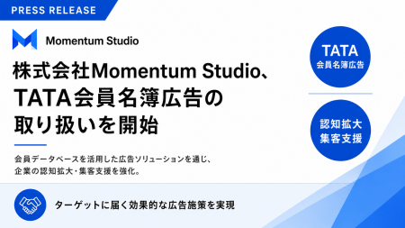 株式会社MomentumStudio、台湾旅行業協会(TATA)公式 株式会社MomentumStudio、台湾旅行業協会(TATA)公式