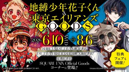TSUTAYA IP書店『SQUARE ENIX Official Goodsコーナー