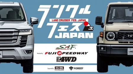 全国のランクルファンが熱狂日本最大級のランクル祭典 全国のランクルファンが熱狂日本最大級のランクル祭典