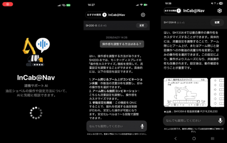 住友重機械と住友建機 自然言語で油圧ショベルの取扱 住友重機械と住友建機 自然言語で油圧ショベルの取扱