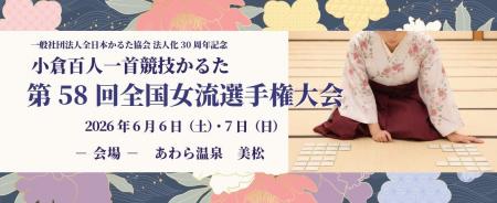 今年もまた新たなヒロインの誕生となるか！？「小倉百