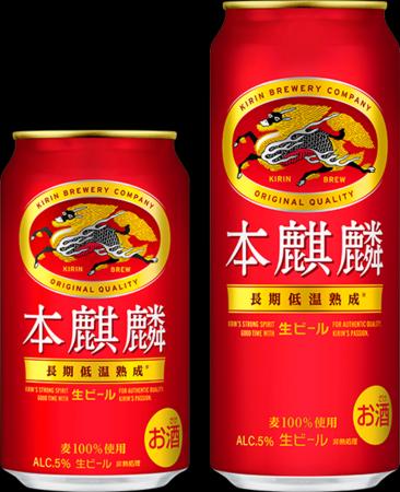 本格ビールの「本麒麟」、誕生　「本格的なうまさ」を