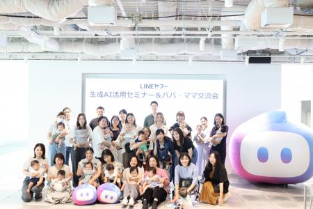 LINEヤフー、育休・産休社員向け「生成AI活用セミナー
