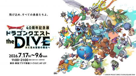 ドラゴンクエスト40周年記念展『ドラゴンクエスト the ドラゴンクエスト40周年記念展『ドラゴンクエスト the