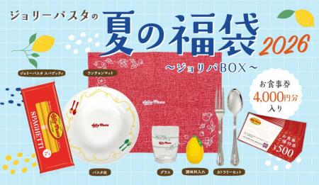 【ジョリーパスタ】「ジョリーパスタの夏の福袋 2026