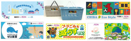 【イオンリテール】６月環境月間、東京・神奈川・千葉