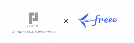 freee、パーソルビジネスプロセスデザインと人事労務